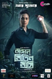 Jongole Mitin Mashi (2023) Bengali WEB-DL  Full Movie 480p 720p 1080p